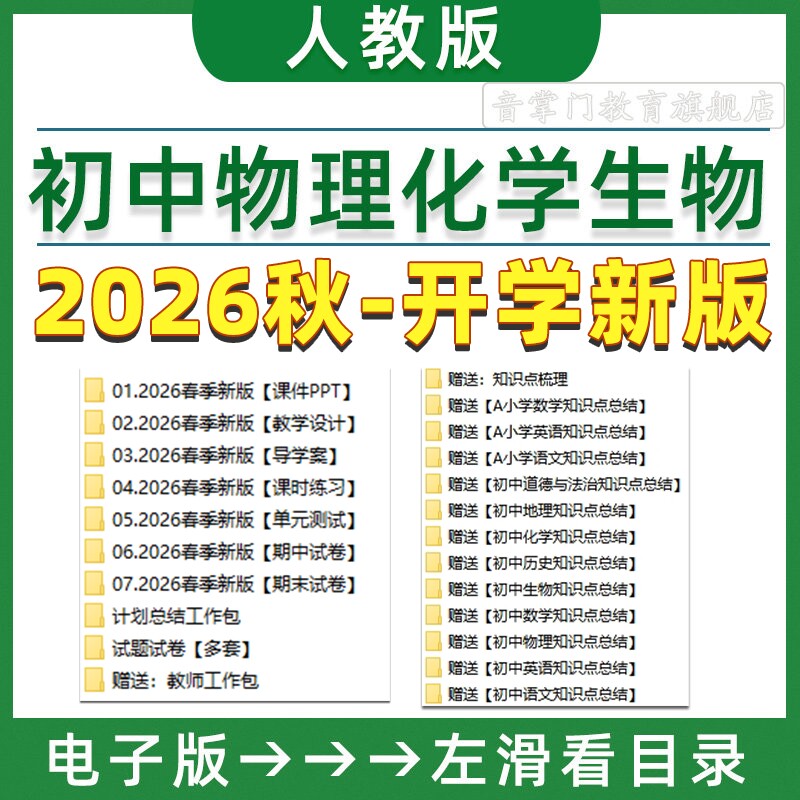 2026人教版初中物理化学生物七八九年级上下册课件ppt教案789电子