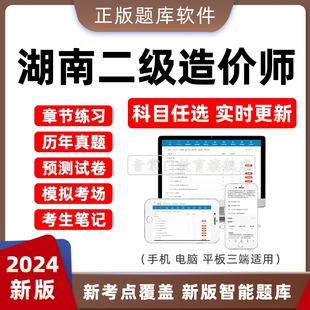 实务考试真题试卷模拟刷题 2024湖南省二级造价工程师考试土建安装