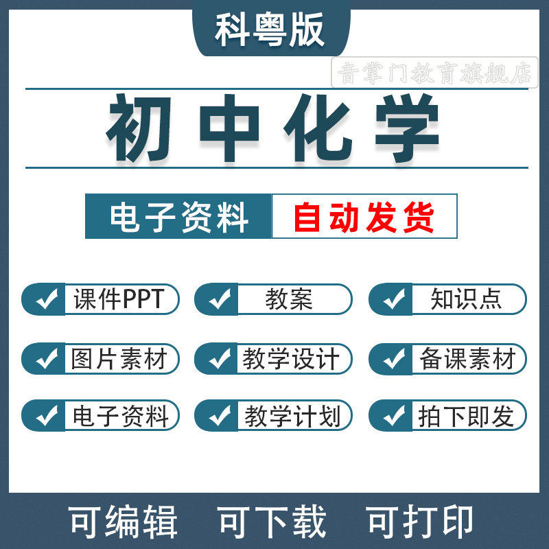 新改版科粤版初中初三化学课件PPT教案9九年级上下册电子版