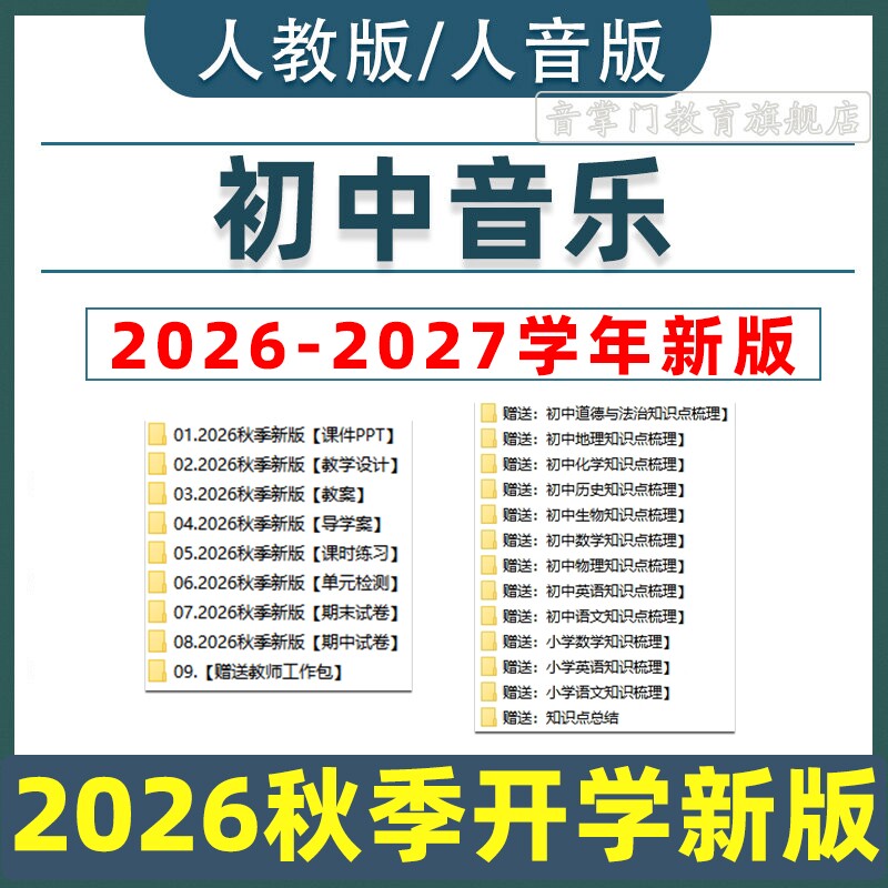 2026人教版人音版初中音乐教案课件PPT7七八九年级上册下册电子版
