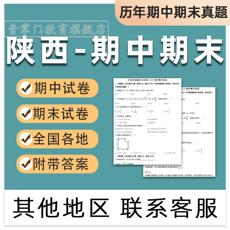 陕西省期中期末小学一二三四五六年级语文数学英语试题卷123456