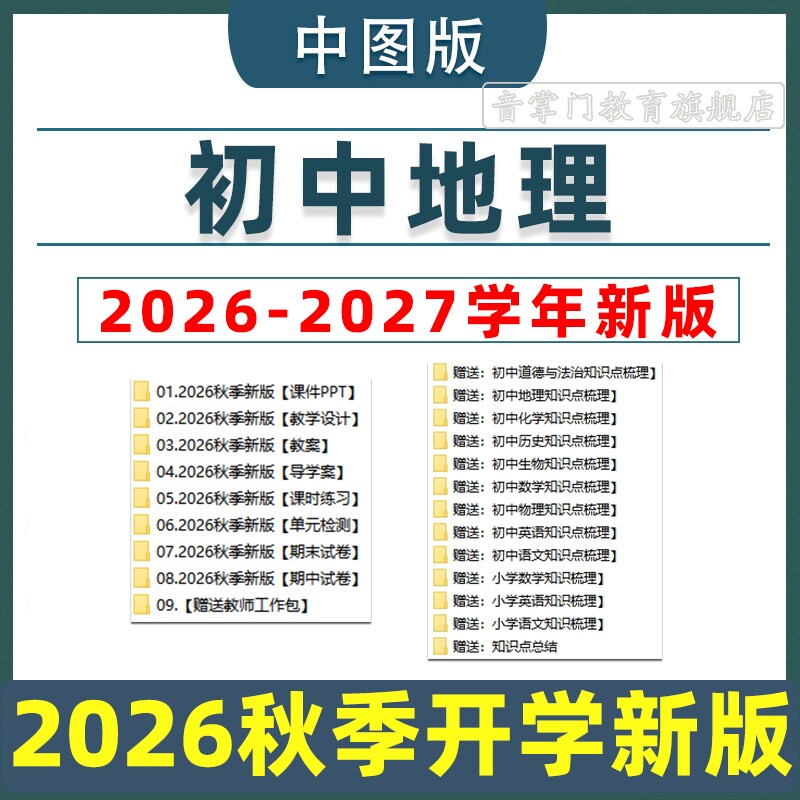 2026中图版初中地理课件PPT教案7七8八年级上册下册初一二电子版