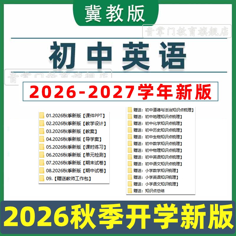 2026新教材冀教版初中英语课件PPT教案设计试卷七八九年级上下册