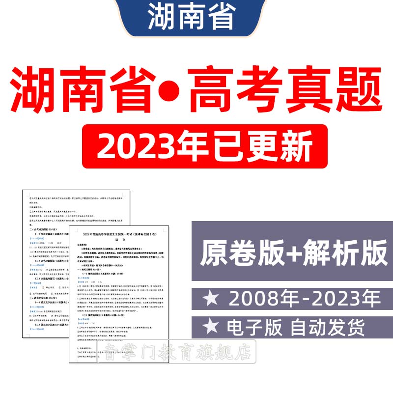 2026年湖南省高考历年真题语文英语理综文综理数文真题试卷电子版