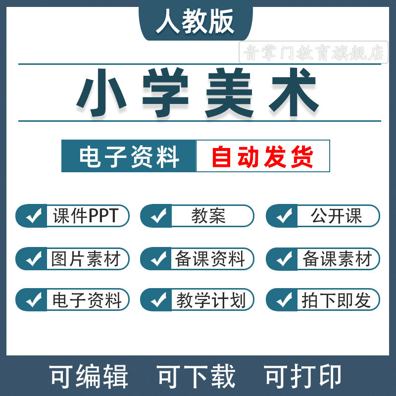 2026新人教版小学美术一二三年级四五六上下册课件ppt教案电子版