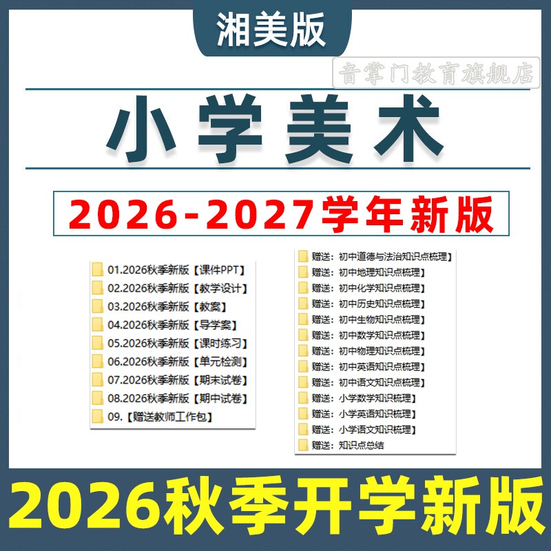 新版湘美湘教版小学美术课件ppt教案一二三四五六年级上下册电子
