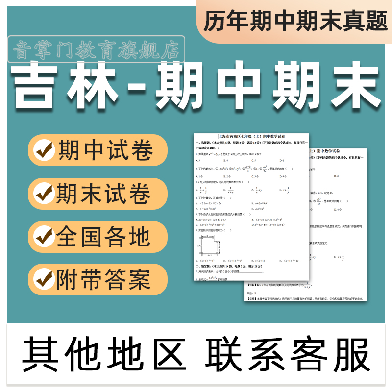 吉林省期中期末小学一二三四五六年级语文数学英语试题卷123456