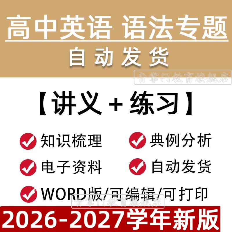 高中英语语法讲义高三高考专项重点难点复习题课件ppt电子版试卷