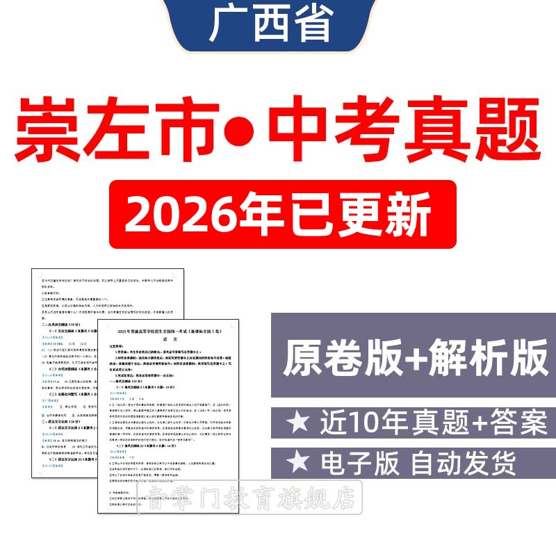 2026年广西崇左市中考语文数学英语物理历年真题试卷初升高电子版