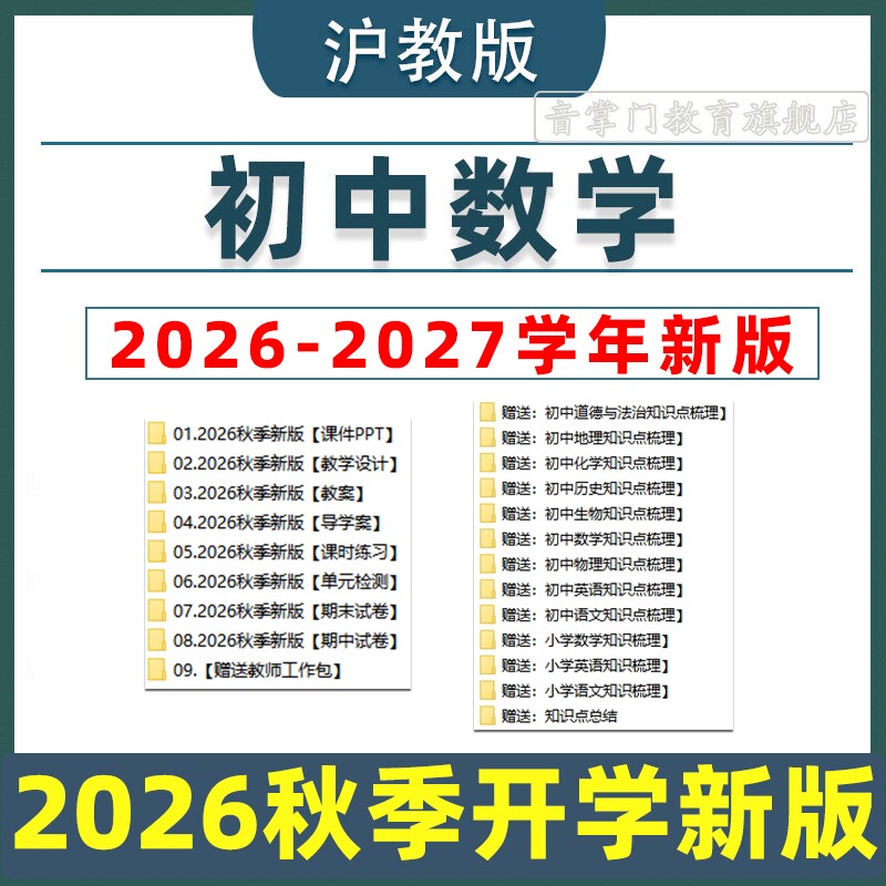 新沪教版上海初中数学课件PPT教案六七八九年级上册下册试题