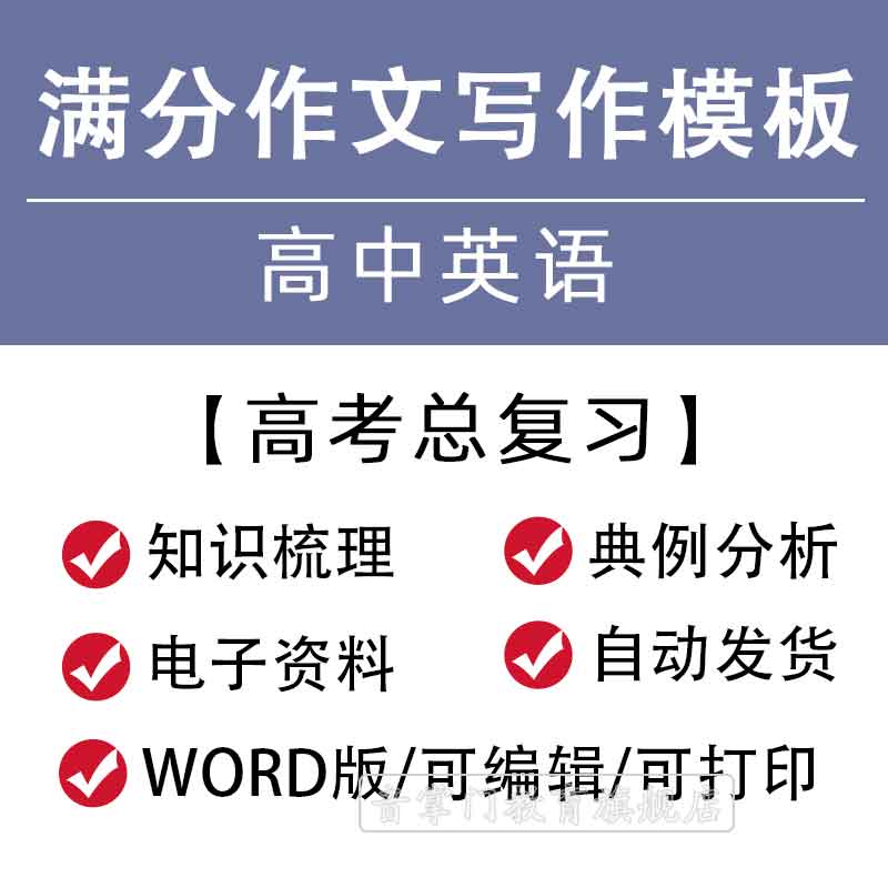 高中英语写作高考万能模板课件ppt满分范文专题万用句式句型题