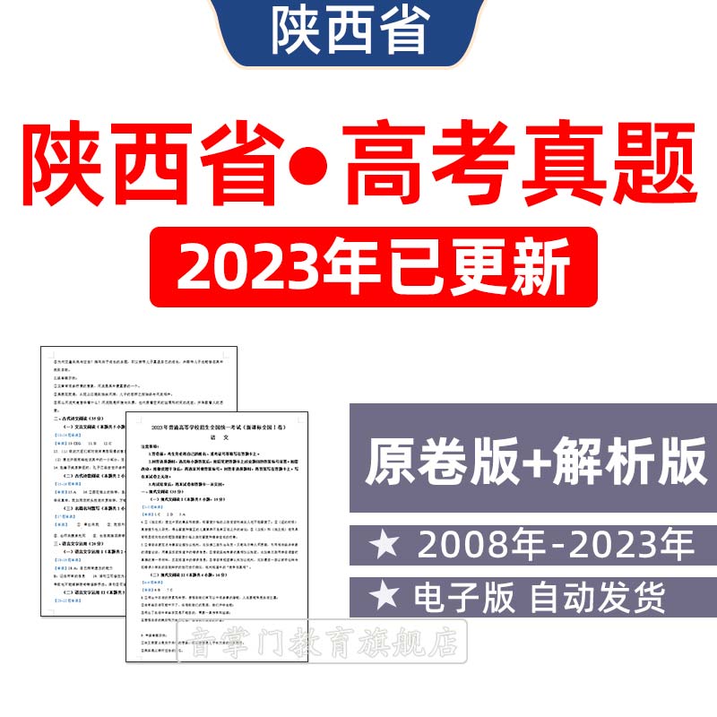 2026年陕西高考历年真题语文英语理综文综理数文数真题试卷电子版