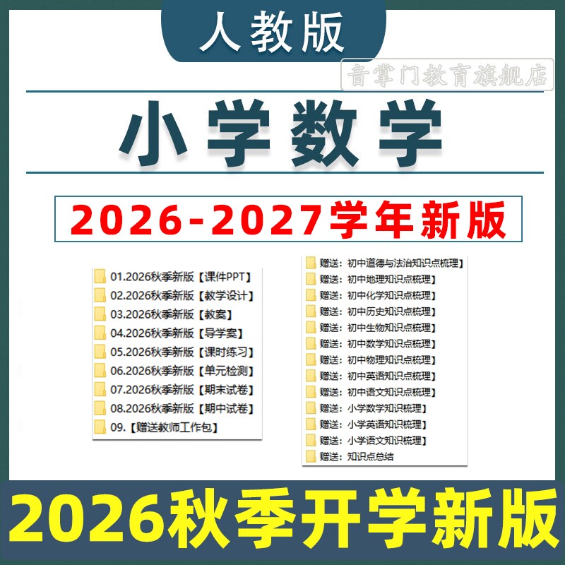 2026新人教版小学数学一二三年级四五六电子版课件PPT教案上下册
