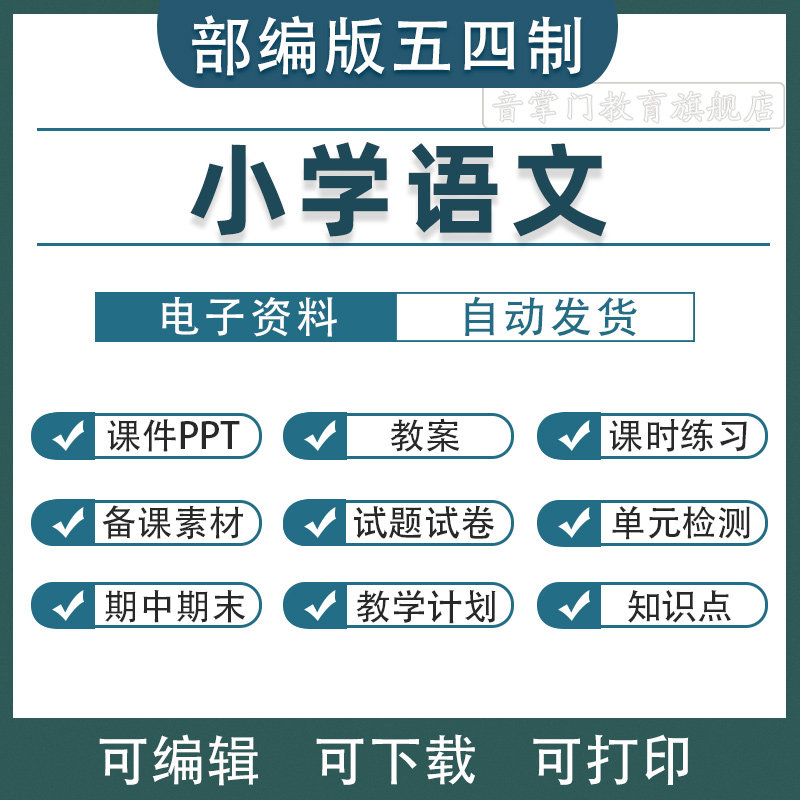 2026部编人教五四小学语文课件ppt一二三四五年级上下册教案试卷