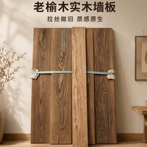 老榆木风化墙板吊顶护墙定制
