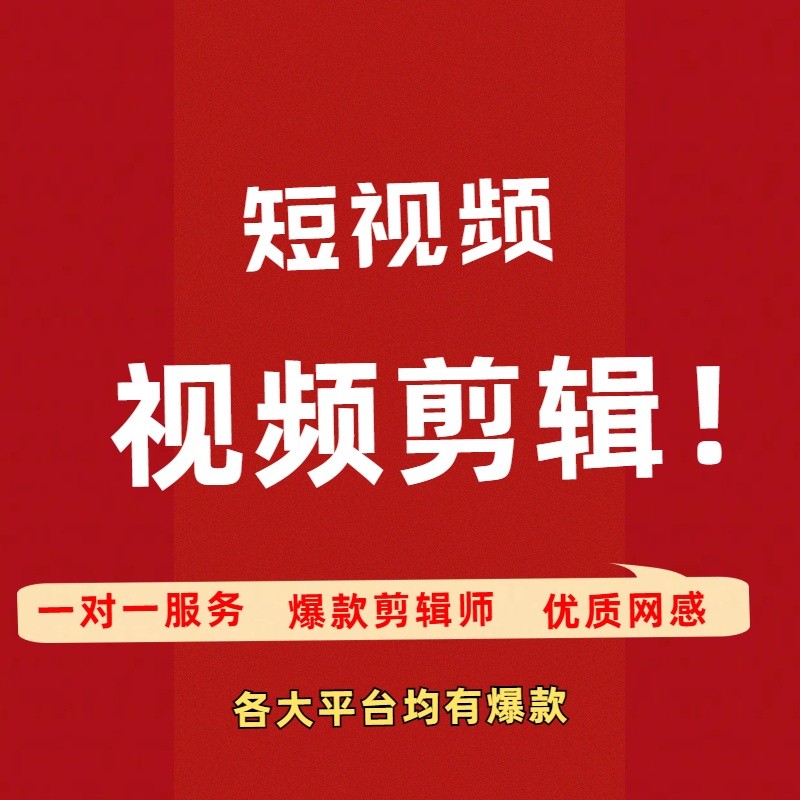 短视频剪辑口播vlog科普广告宣传片美妆宠物ae特效动画产品