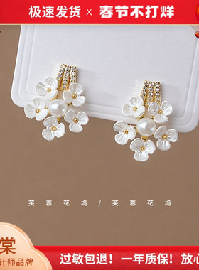 芙蓉花坞《一枝梨花》清新甜美白色珍珠超仙温柔贝壳花朵耳钉A821