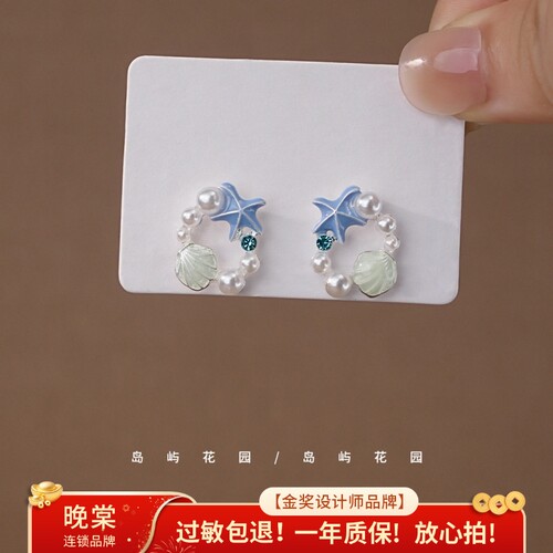 岛屿花园 海底世界蓝色海星小清新耳钉海边耳环贝壳珍珠耳饰A0782