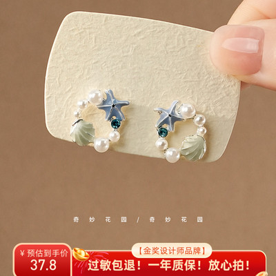 奇妙花园 海底世界 蓝色海星小清新耳钉海边耳环贝壳珍珠耳饰A782