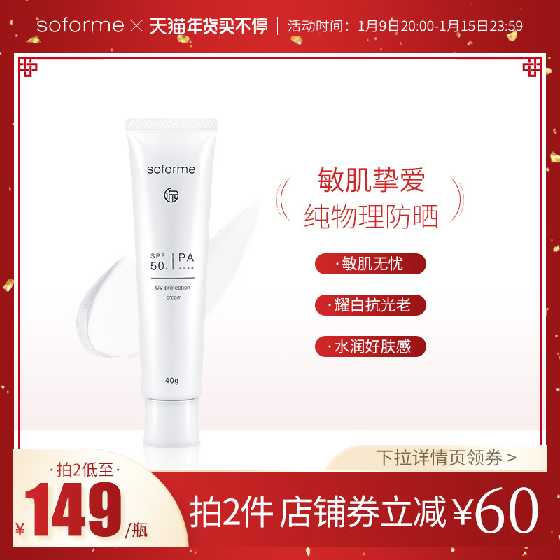 soforme所元小白管物理防晒乳防紫外线隔离耀白修护敏感肌防晒霜