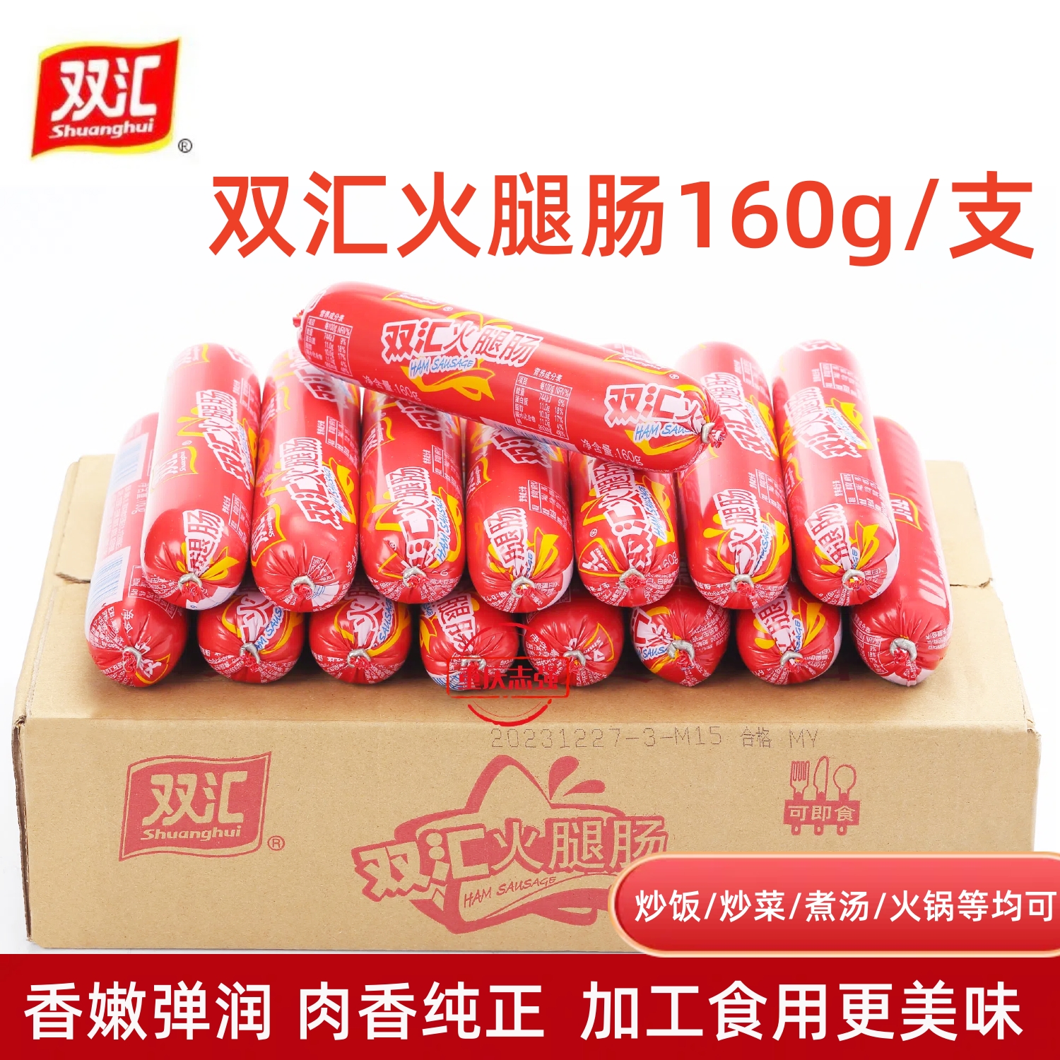 便宜大根淀粉火腿肠双汇