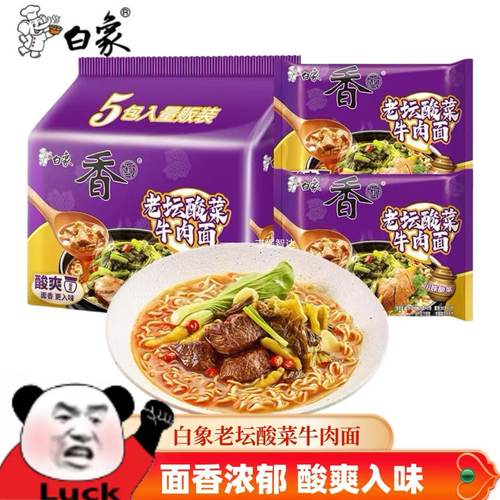 白象老坛酸菜面袋装泡面