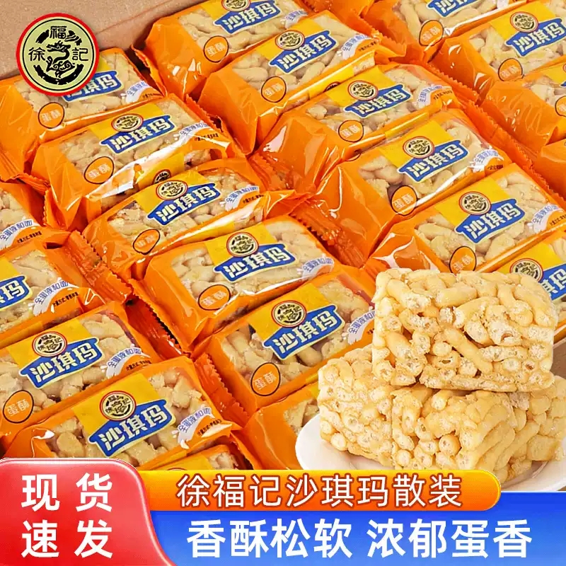 糕点沙琪玛徐福记好吃便宜