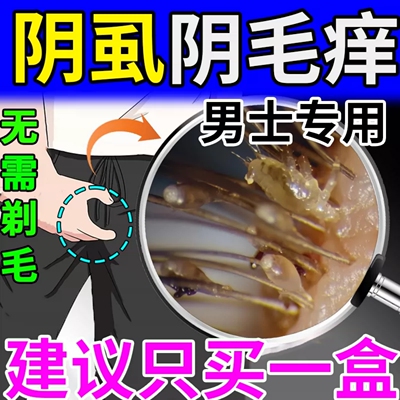 【保密发货】百部酊灭阴虱喷雾剂