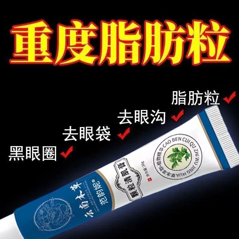 云南本草颗粒清肌膏官方旗舰店眼周脂肪粒膏草本植物萃取护肤