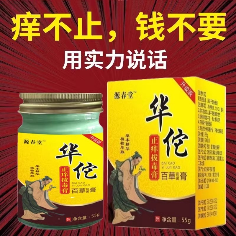 华佗止痒拔毒止痒膏全身皮肤干燥痒止痒抑菌膏百草膏草本小乳膏