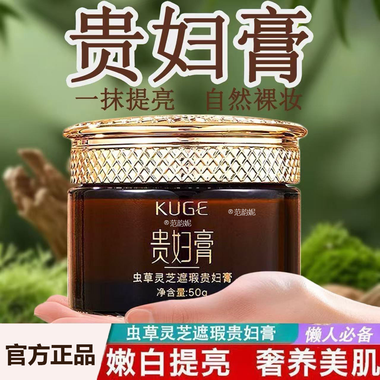 虫草灵芝遮瑕贵妇膏懒人素颜霜