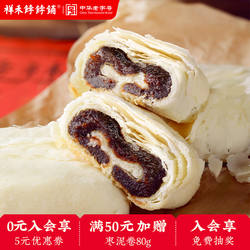 祥禾饽饽铺枣泥卷酥皮饼传统中式糕点心零食早餐元旦送礼天津特产