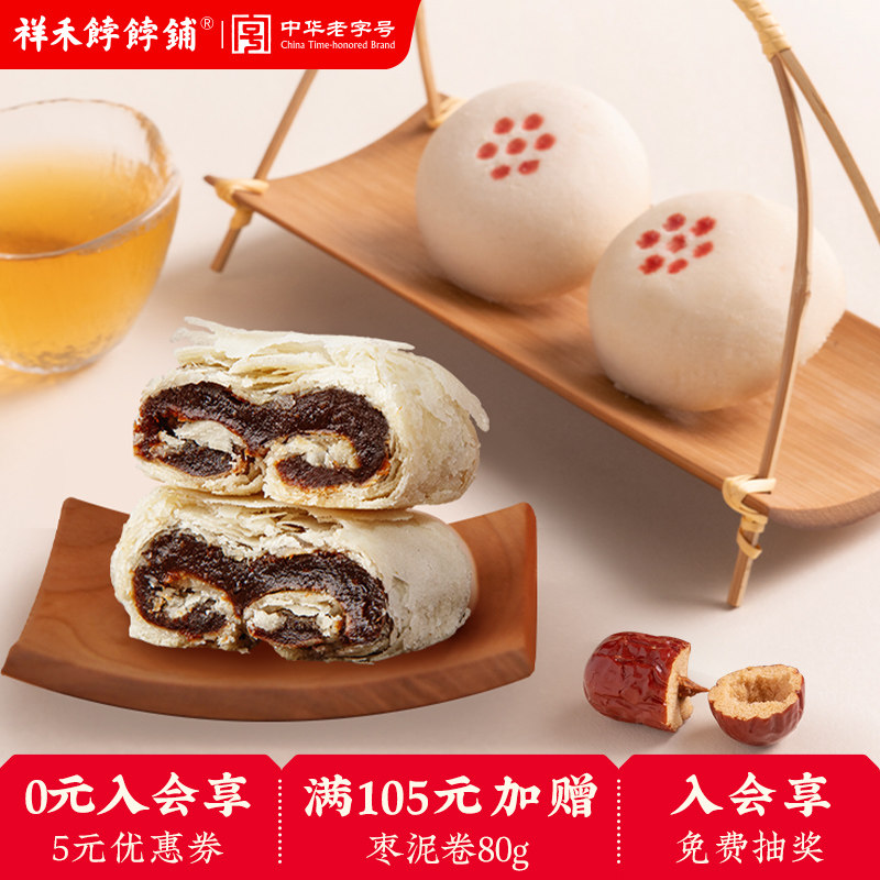 祥禾饽饽铺枣泥酥贵妃饼糕点心小吃零食大礼包送礼,零食/坚果/特产,中式糕点/新中式糕点,淘宝优惠券,粉丝福利购,淘宝优惠卷