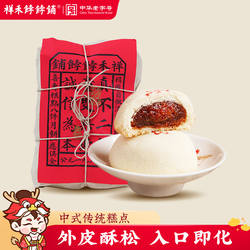 【林依轮直播间】祥禾饽饽铺贵妃饼传统中式糕点白皮酥天津特产