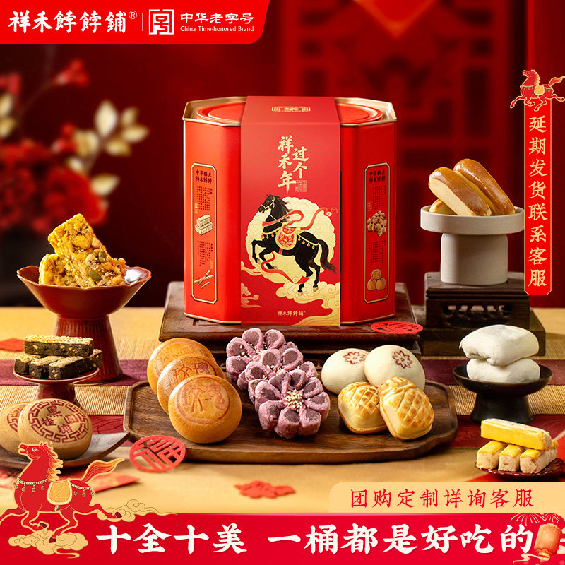 祥禾饽饽铺天津特产非遗糕点心零食年货礼盒伴手礼送礼枣泥卷小吃