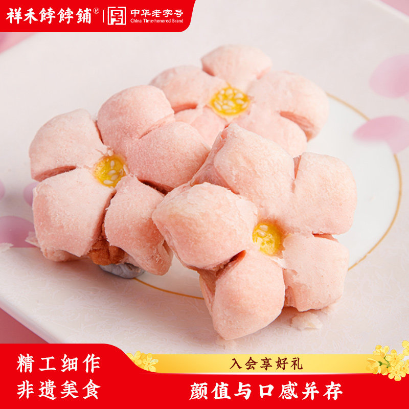 祥禾饽饽铺桃花酥樱花酥零食中式糕点点心玫瑰鲜花天津特产小吃