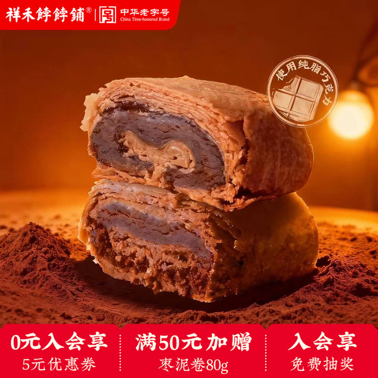 祥禾饽饽铺巧克力卷夹心酥饼中式糕点心零食小吃天津特产新年礼物