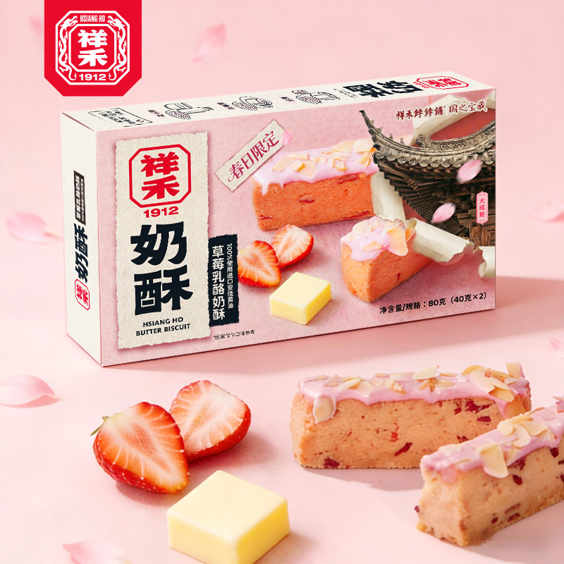 祥禾饽饽铺奶酥草莓乳酪曲奇饼干奶皮酥天津特产糕点零食下午茶