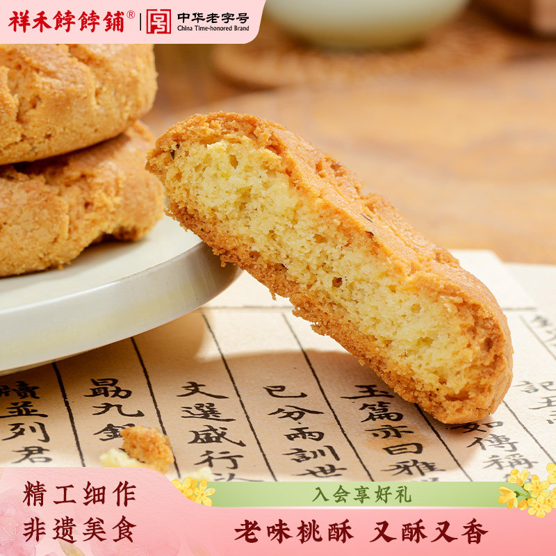 祥禾饽饽铺核桃酥山药饼干传统中式糕点心休闲零食小吃盒装伴手礼