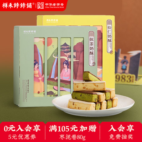 祥禾饽饽铺中式糕点咸蛋黄奶酥