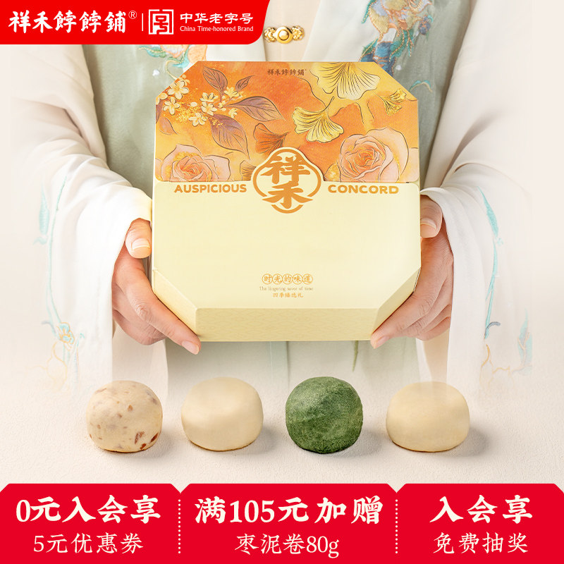 祥禾饽饽铺天津特产茉莉芝士糕点团子传统中式点心零食早餐伴手礼