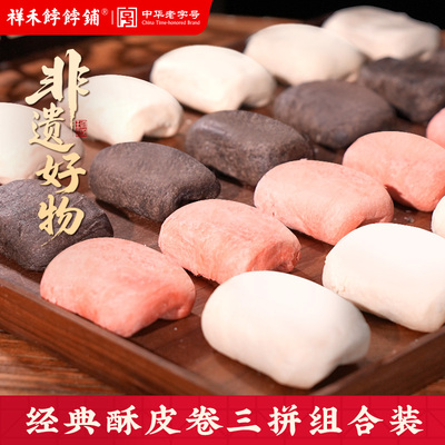 祥禾饽饽铺酥皮卷中式传统糕点健康枣泥山楂巧克力点心天津特产