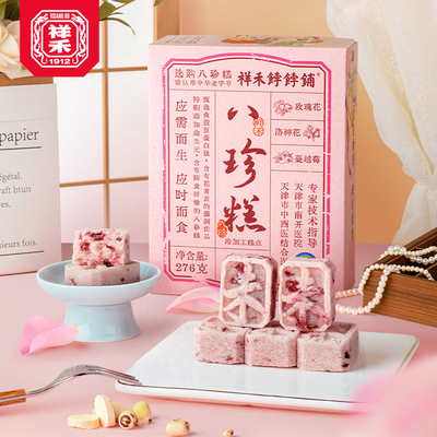 【直播专属】祥禾饽饽铺多口味八珍糕健康营养零食下午茶