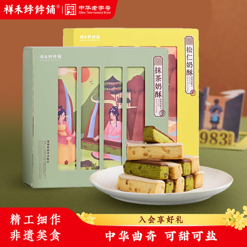 祥禾饽饽铺黄蛋咸奶酥天津特产传统中式糕点心下午茶休闲零食小吃