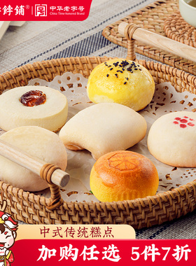 【5件7折】祥禾饽饽铺中式传统糕点心枣泥酥卷孙尼额芬奶糕零食