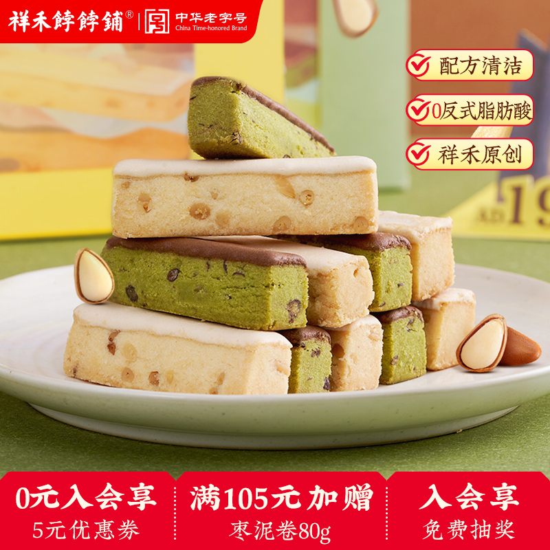 天津抹茶松仁祥禾饽饽铺中式糕点