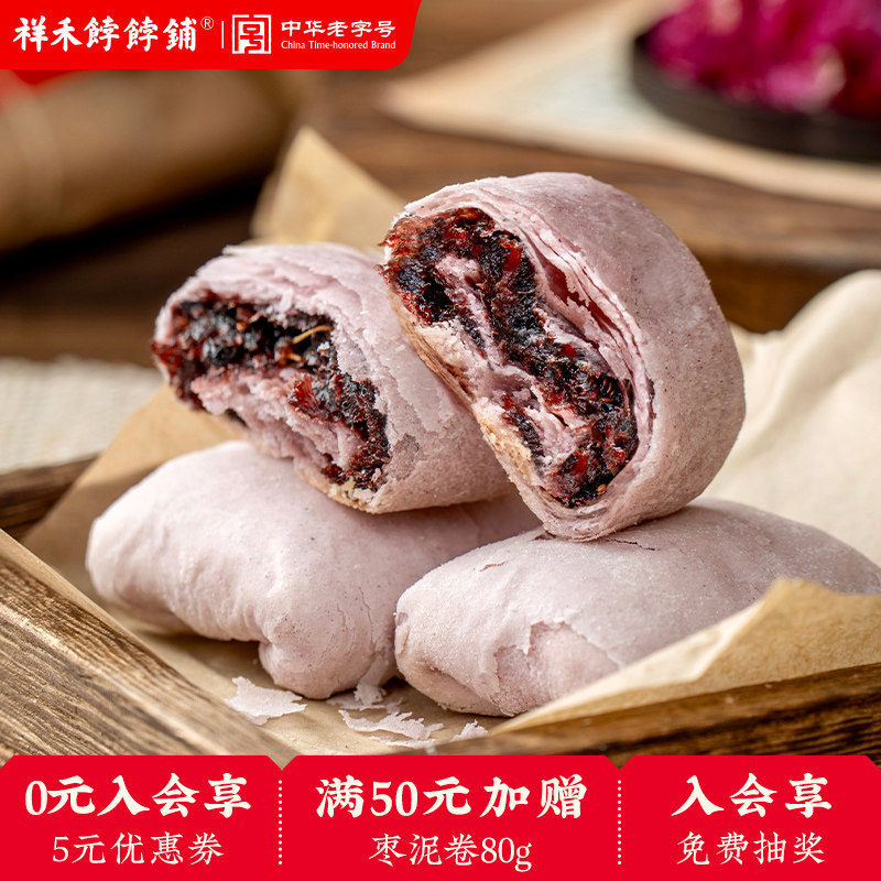 祥禾饽饽铺桑葚黑枸杞花香酥皮卷夹心点心中式糕点天津特产