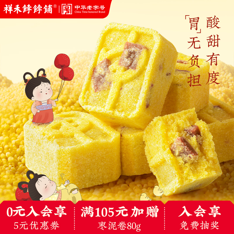 祥禾饽饽铺药食同源八珍糕山楂小米健康营养早餐零食下午茶芡实糕