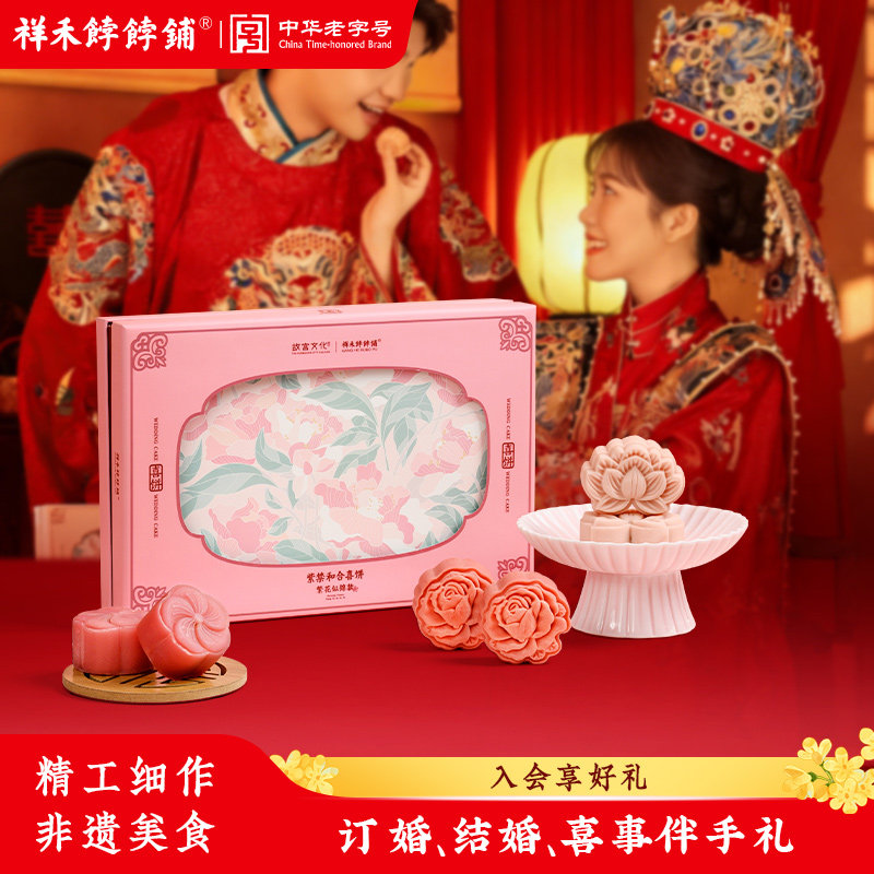 故宫文化｜祥禾饽饽铺喜饼订婚结婚中式糕点乔迁百日宴摆盘伴手礼