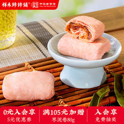 祥禾饽饽铺早餐零食山楂卷传统老式酥皮点心天津特色枣泥卷酥皮卷